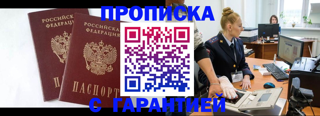 прописка для военкомата в Кусе