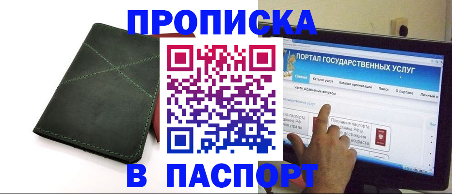 временная регистрация в Кусе