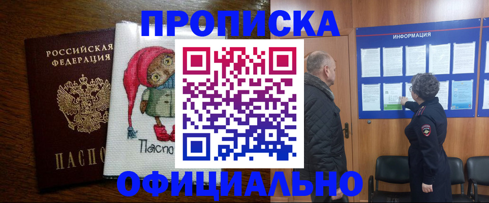 временная регистрация купить в Кусе