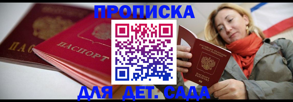 прописка в Кусе