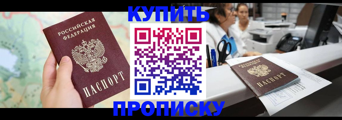 временная регистрация в Кусе
