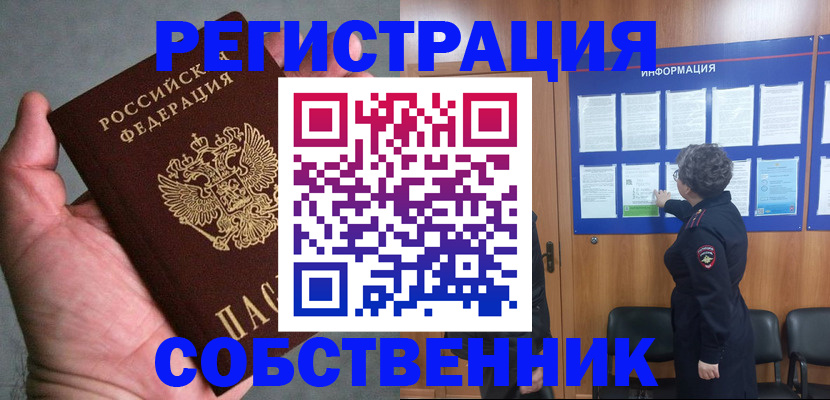 купить прописку в Кусе