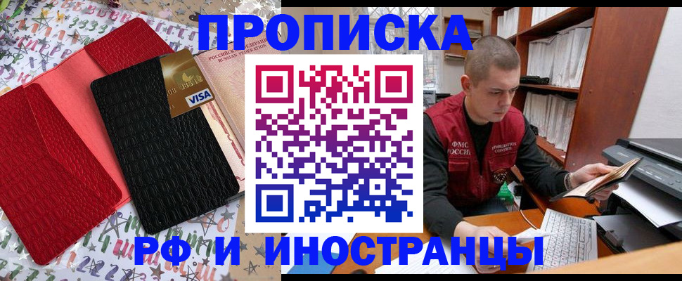 прописка в квартире в Кусе