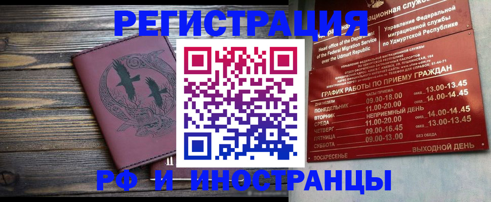 временная прописка в Кусе