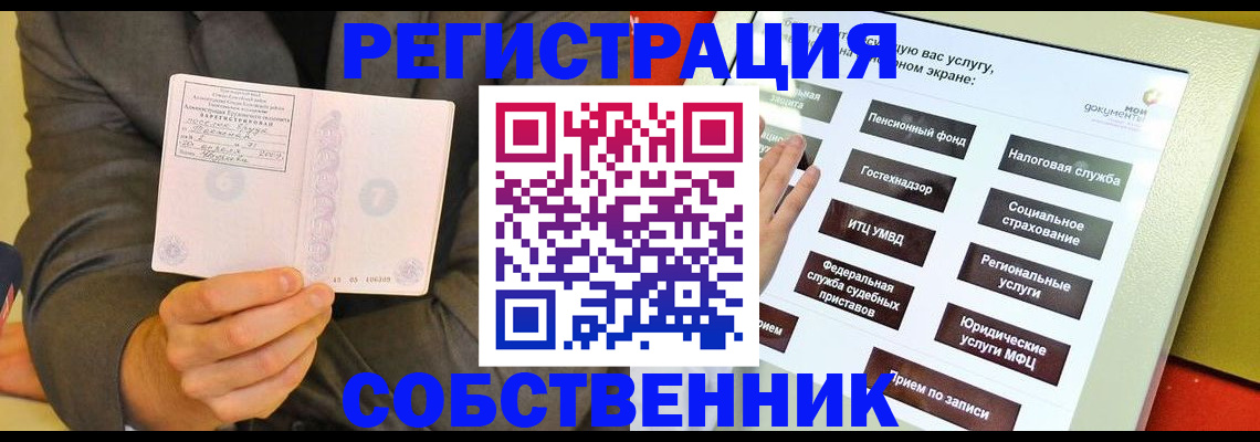 прописка регистрация в Кусе