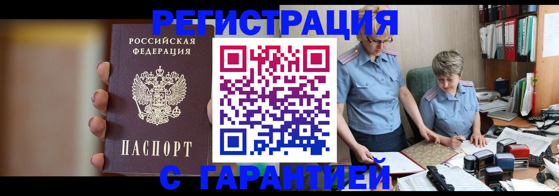 прописка для работы в Кусе